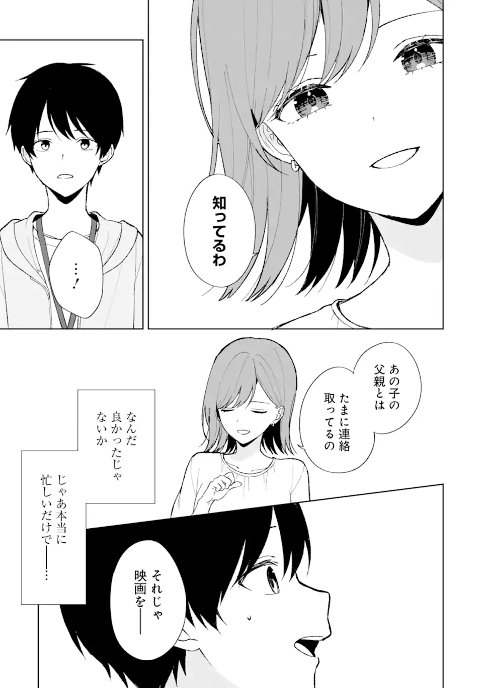 Chikan Saresou ni Natteiru S-kyuu Bishoujo wo Tasuketara Tonari no Seki no Osananajimi datta - Chapter 87.2 - Page 4